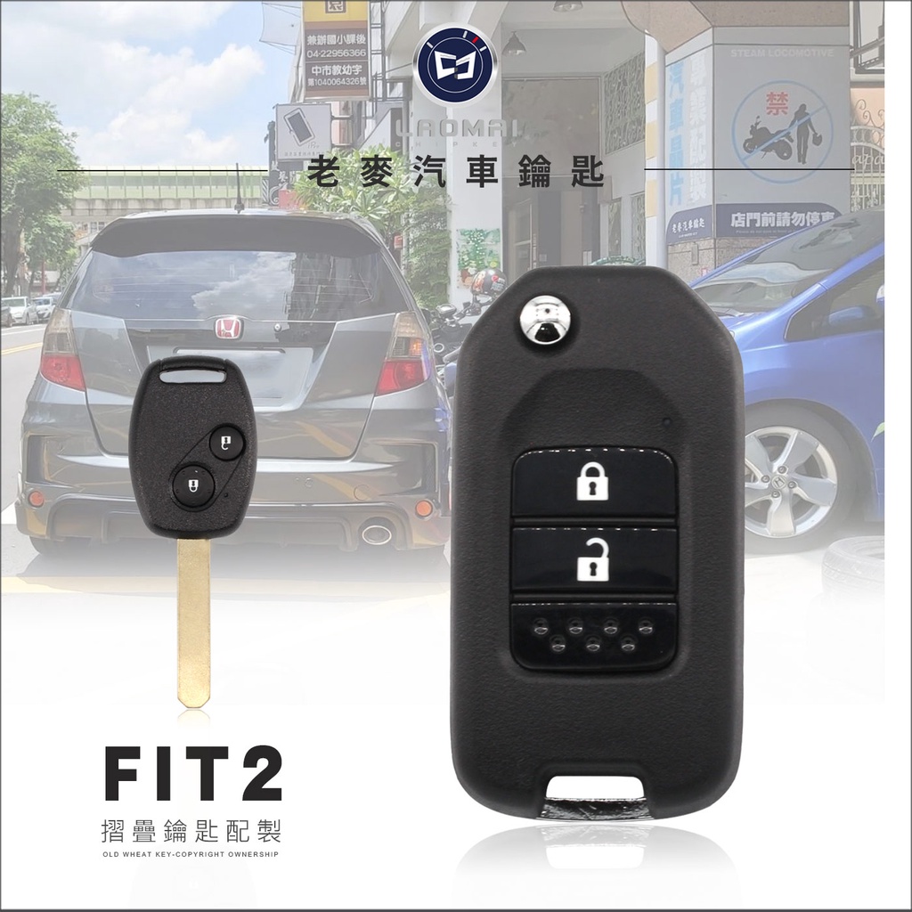 [ 老麥晶片鑰匙 ] FIT 2代飛特 CRV-3 INSIGHT CR-Z 複製本田晶片鑰匙 摺疊鑰匙 拷貝汽車鑰匙