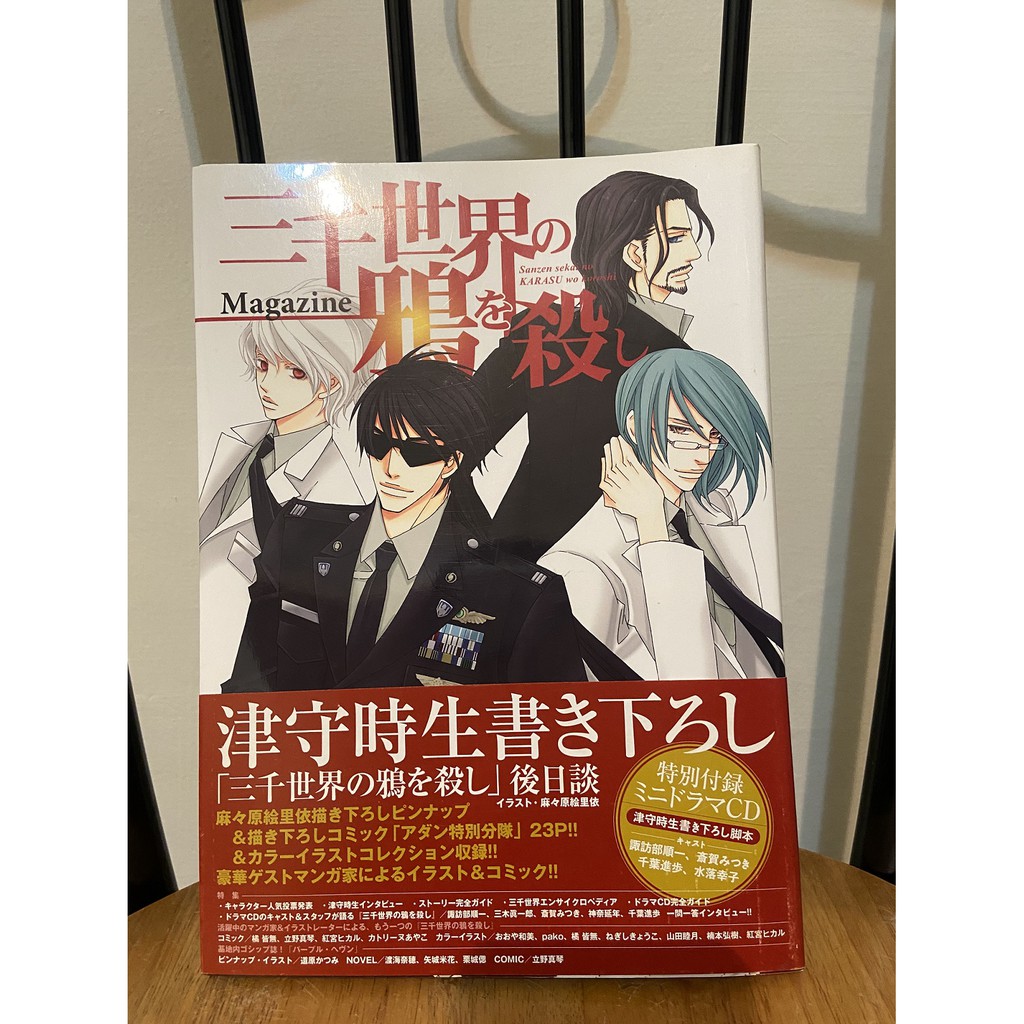 三千世界的鴉殺 畫冊 麻々原絵里依 津守時生 新書館 蝦皮購物