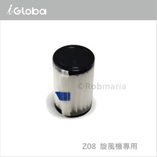 iGloba Z08旋風機掃地機器人-原廠配件 專用耗材濾網