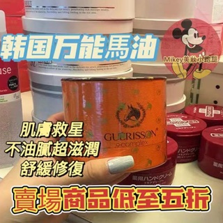 正品✈韓國GUERISSON 九朵雲馬油面霜 奇蹟馬油 保濕彈力 格麗鬆 馬油乳霜 九朵雲 馬油 面霜70ml