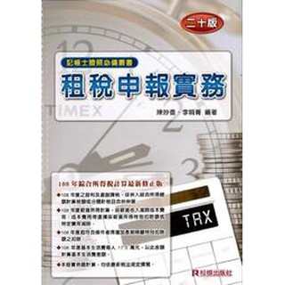 書本熊 松根 租稅申報實務 最新08月版 蝦皮購物