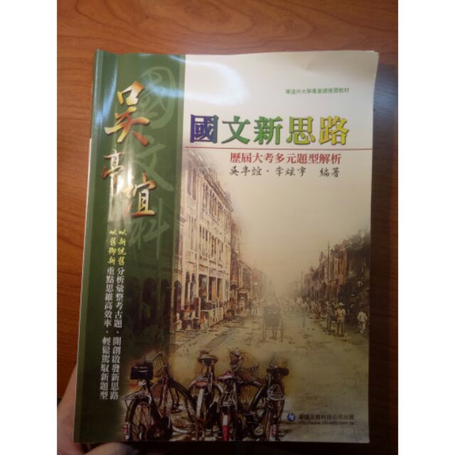 參考書 學測 指考 國文新思路