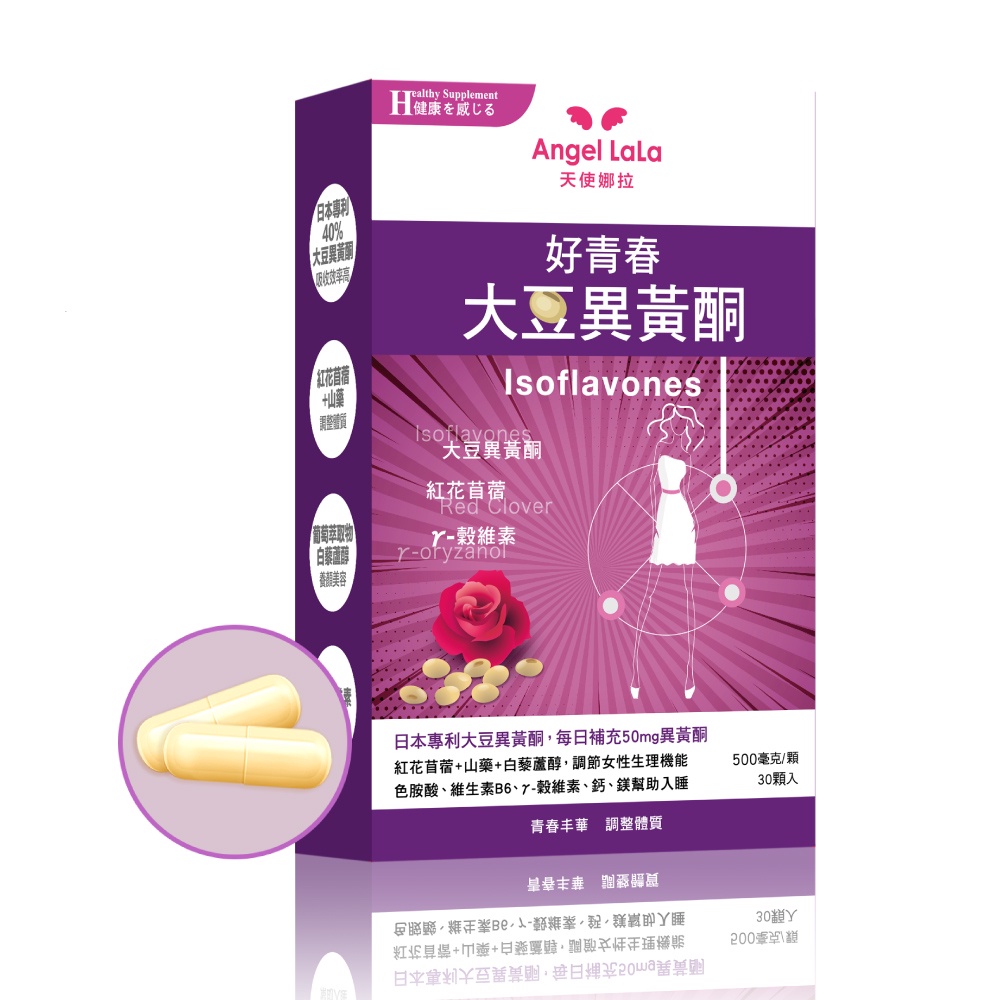 【Angel LaLa天使娜拉】好青春大豆異黃酮(30顆/盒)/日本專利萃取配方/