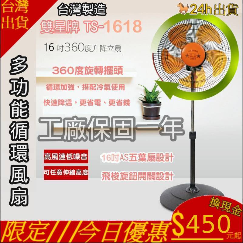 360度立扇 循環扇【台灣公司出貨 免運費】双星360度旋轉風扇 12吋 16吋 電扇 台灣製造 保固一年 360度旋轉