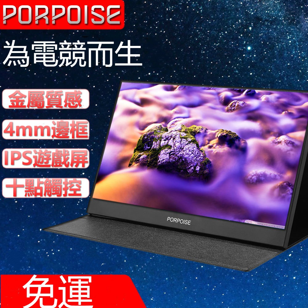 現貨下殺 13 3 15 6 17 3吋hdr便攜式顯示器便攜螢幕hd Xbox Switch Ps4游戲分擴屏 蝦皮購物