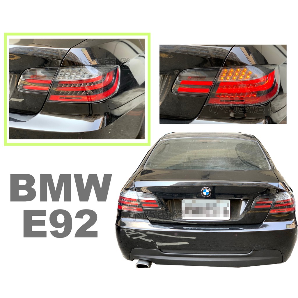 小亞車燈＊全新 BMW E92 訂金 320 328 335 前期改後期LCI 光柱導光LED 黑框 尾燈 後車燈