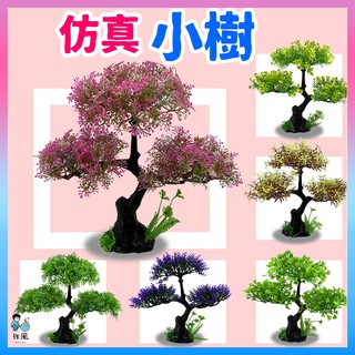 臺灣水草大王【模擬大樹】24cm模擬水草 魚缸造景 水族造景 水草 模擬水草 水族 魚缸魚缸飾品 水族箱造景假水草假樹
