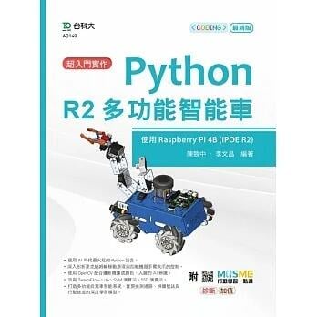 《度度鳥》超入門實作Python R2多功能智能車-使用Raspberry Pi 4B│台科大│陳致中│定價：550元