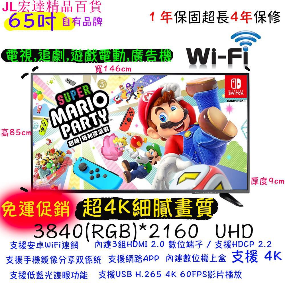 臺製 65吋4k電視臺廠高效能hdr智慧聯網led Tv電視sony 三星65吋ａ 級面板 蝦皮購物