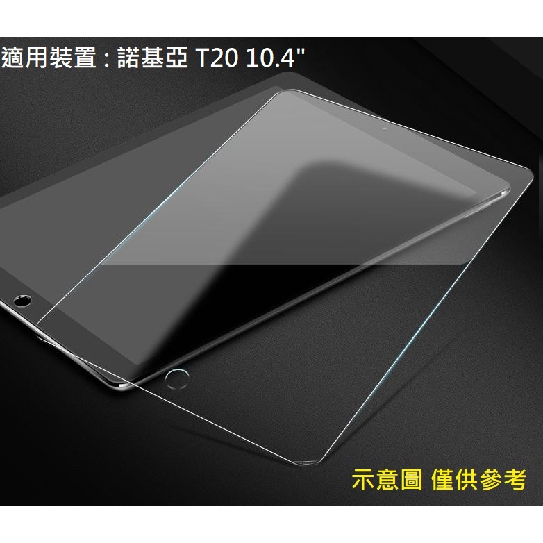 Nokia T20 10.4" 滿版 9H 鋼化玻璃 玻璃貼 保護貼 螢幕貼 鋼化膜 保護膜 玻璃膜 配件 諾基亞