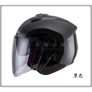 ＊安全帽小舖＊ SOL SOXP SO-XP 安全帽 獨角獸 黑色 3/4罩 雙D扣 雙層鏡片加送SOL防水提帽袋