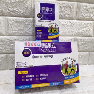 豬窩媽媽(^(oo)^)買大送小♥橙心 關護立葡萄糖胺膜衣錠 葡萄糖胺+軟骨素+膠原蛋白+貓爪藤+鳳梨酵素+D3+鈣