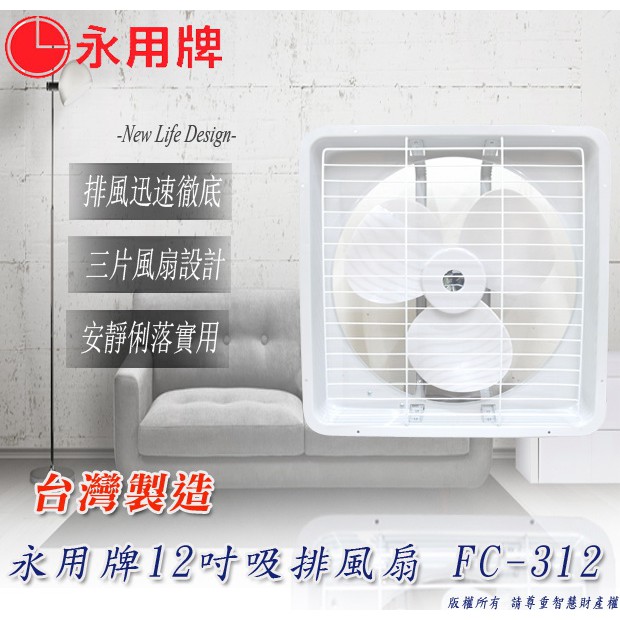 永用牌 兩年保固 台灣製造 12吋 通風扇 通風電扇 吸排兩用吸排扇/抽風扇/排風機/通風扇抽風/循環扇