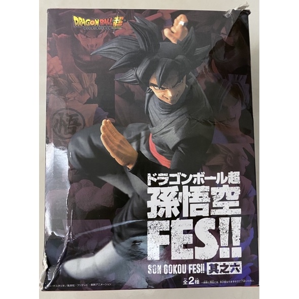 新品-FES 其之六 黑悟空 SON GOKOU 無證 七龍珠/七龍珠超 孫悟空 FES!! 其之六