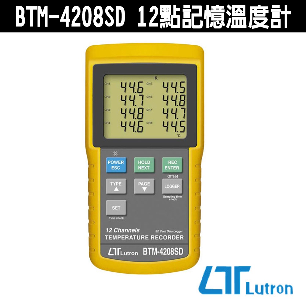 Lutron 路昌 BTM-4208SD 12點記憶溫度計 溫度記錄器 紀錄器 12頻道 溫度計