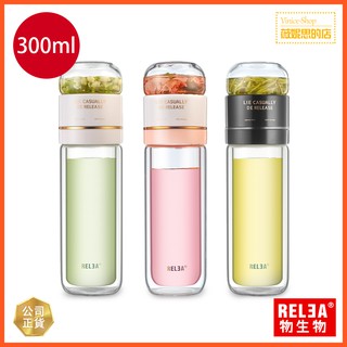 RELEA物生物 300ml茶時 茶水分離 翻轉 耐熱雙層玻璃 泡茶隨行杯/共3色