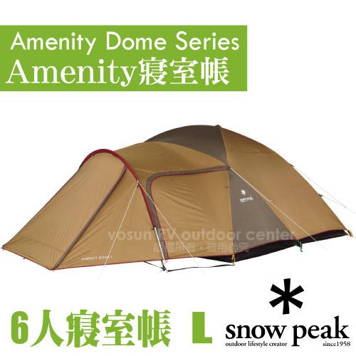 【日本 Snow Peak】Amenity 6人寢室鋁合金帳篷.六人家庭帳篷_SDE-003RH