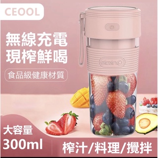 全新現貨!CEOOL USB無線隨行果汁機 攜帶式榨汁機 全自動碎冰迷你果汁杯 多功能調理機