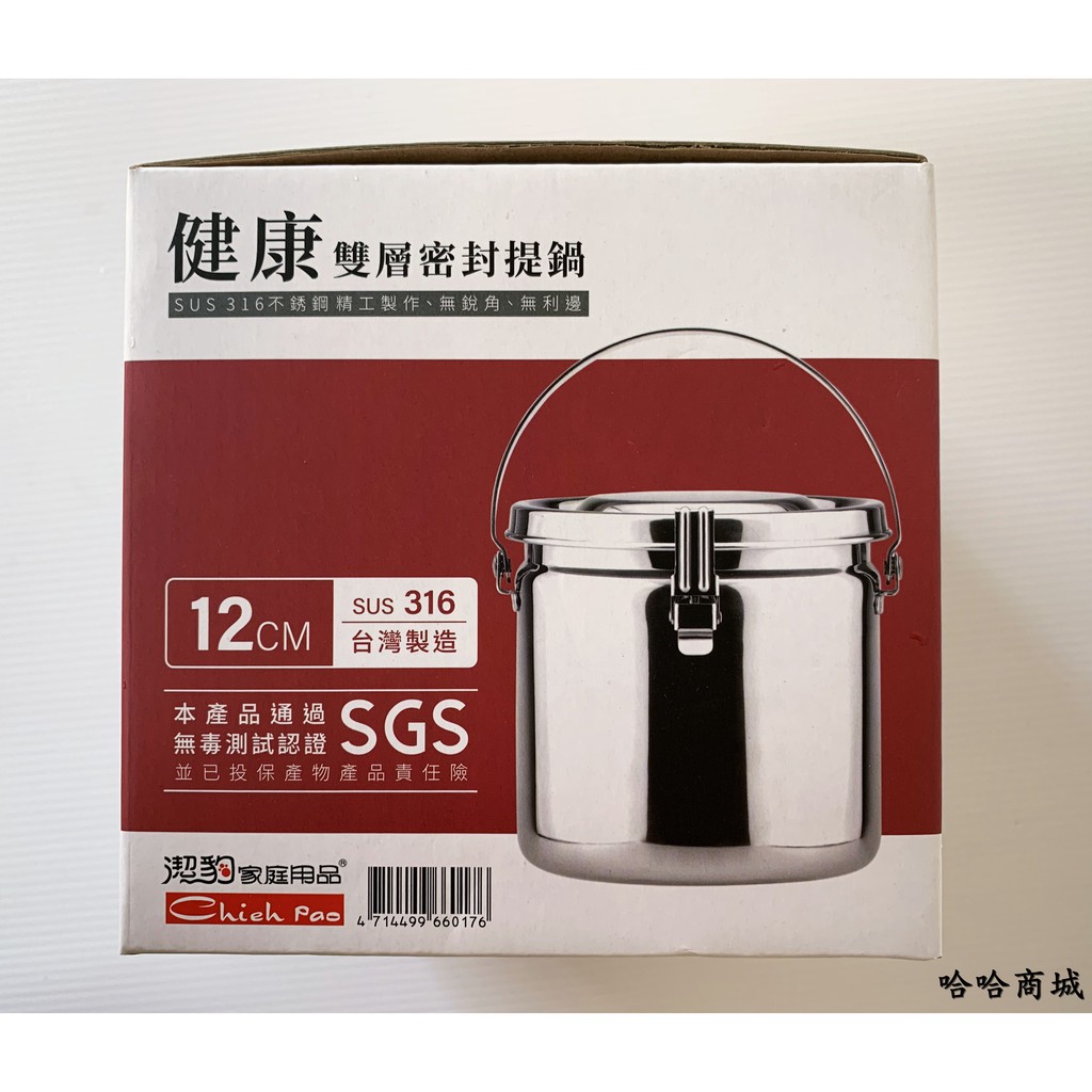 哈哈商城 台灣製 健康 316 不鏽鋼 雙層 保溫 保冰 密封 提鍋 ~ 便當盒 鍋具 湯鍋 餐具 外食 便當 料理