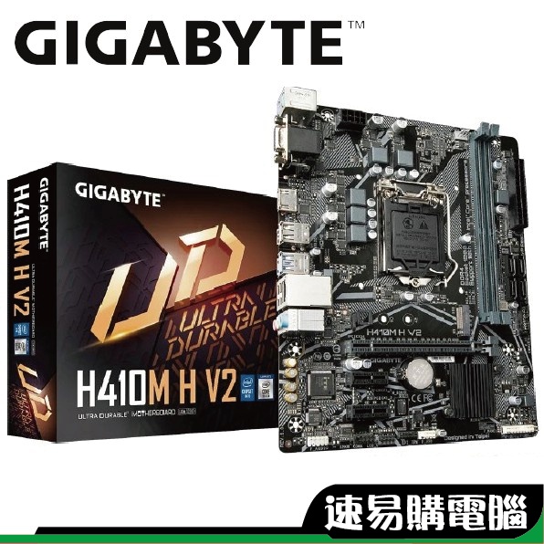 技嘉 H410M H V2 M-ATX 主機板 H470 1A1H 晶片組 註冊四年保