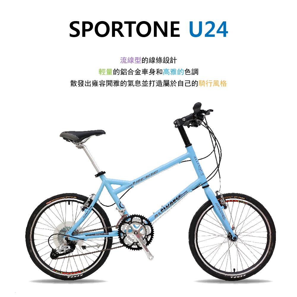 SPORTONE U24 20吋24速 小徑車 451雙層鋁合金車圈 密封中軸 24速分離式變速器