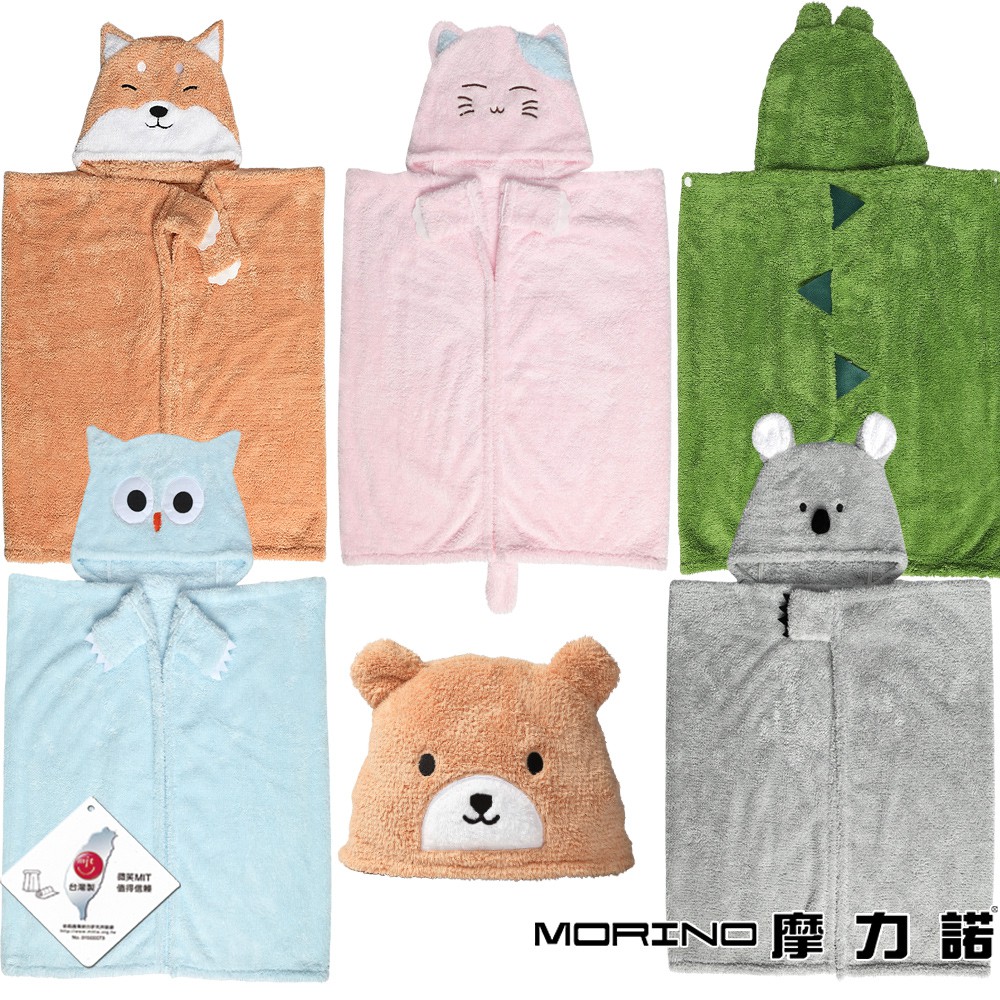 【MORINO摩力諾】超細纖維動物造型速乾兒童罩袍 披風 抱枕 免運 MO8335 禮物