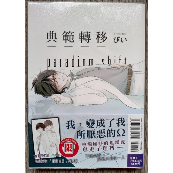 BL漫 ぴい 典範轉移paradigm shift