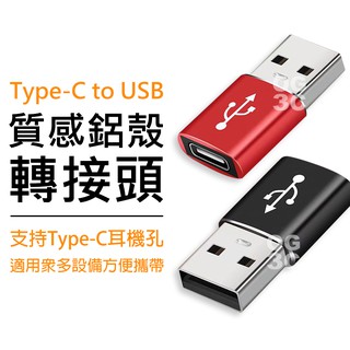 Type-C轉USB PD轉QC 充電轉換頭 手機充電線 轉接頭