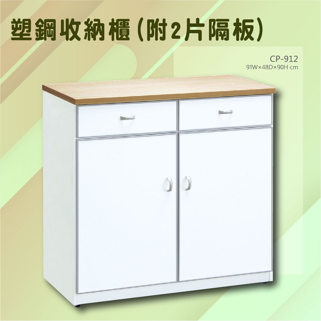 附發票 辦公收納 塑鋼收納櫃 附2片隔板 Cp 912 辦公學校置物櫃收納文件電器櫃多功能 蝦皮購物