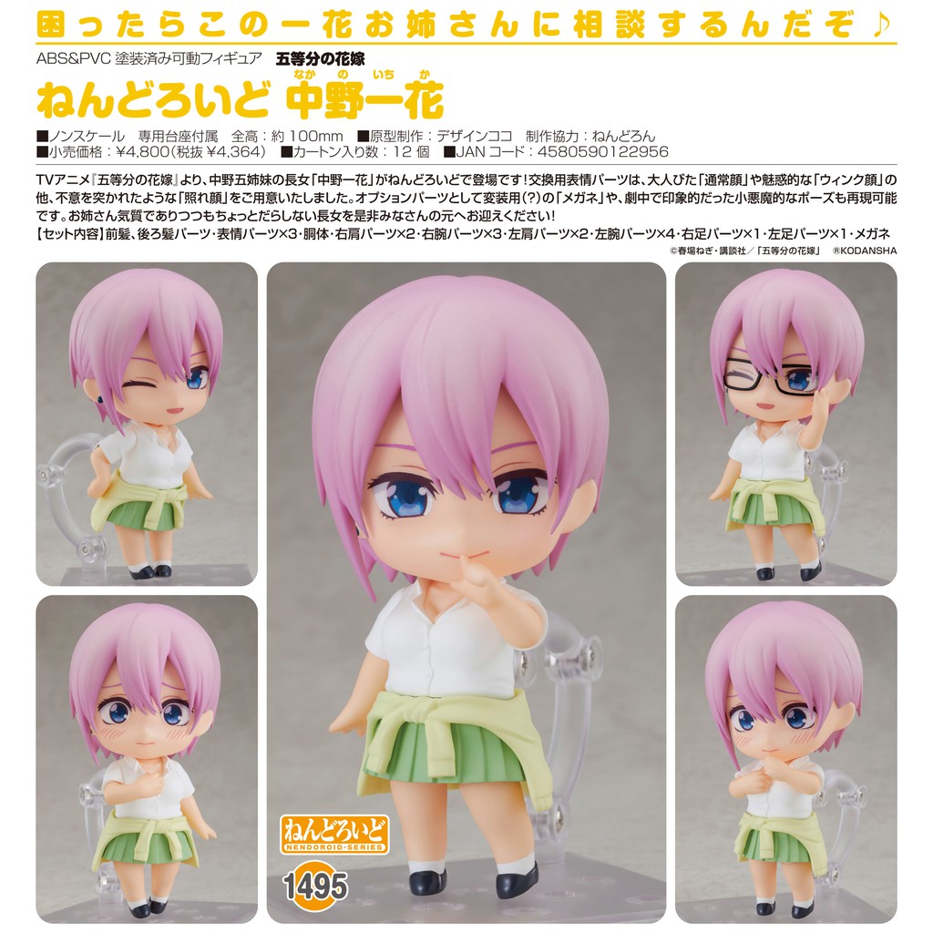 夏本舖 代理gsc 黏土人1495 五等分的新娘花嫁中野一花姐姐制服眼鏡巨乳美少女襯衫短裙q版 蝦皮購物