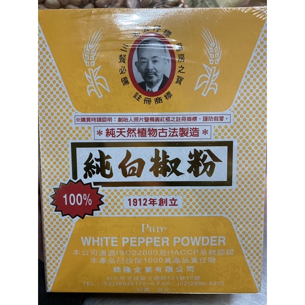 👉老公仔標👈 調味料 調味粉🧂100%純白胡椒粉600g 紙盒包裝