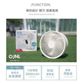 JNL USB充電收納式伸縮風扇 行動電源功能8000毫安大容量電池 循環扇 電風扇
