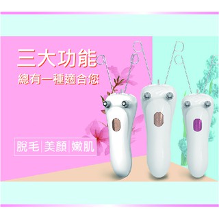 【台灣現貨秒出 免運費! 脫毛+美顏+嫩膚】多功能挽臉機 挽臉器 脫毛機 脫毛器 除毛器 除毛儀 除毛機 刮毛 #6