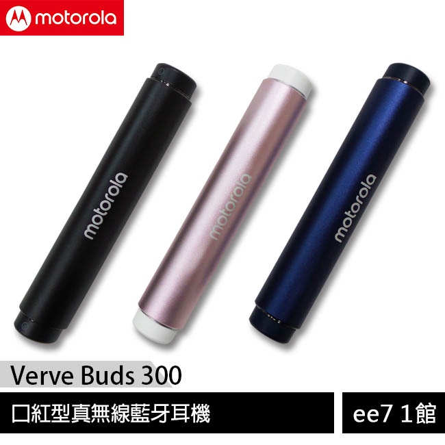 Motorola Verve Buds 300 口紅型真無線藍牙耳機 [ee7-1]