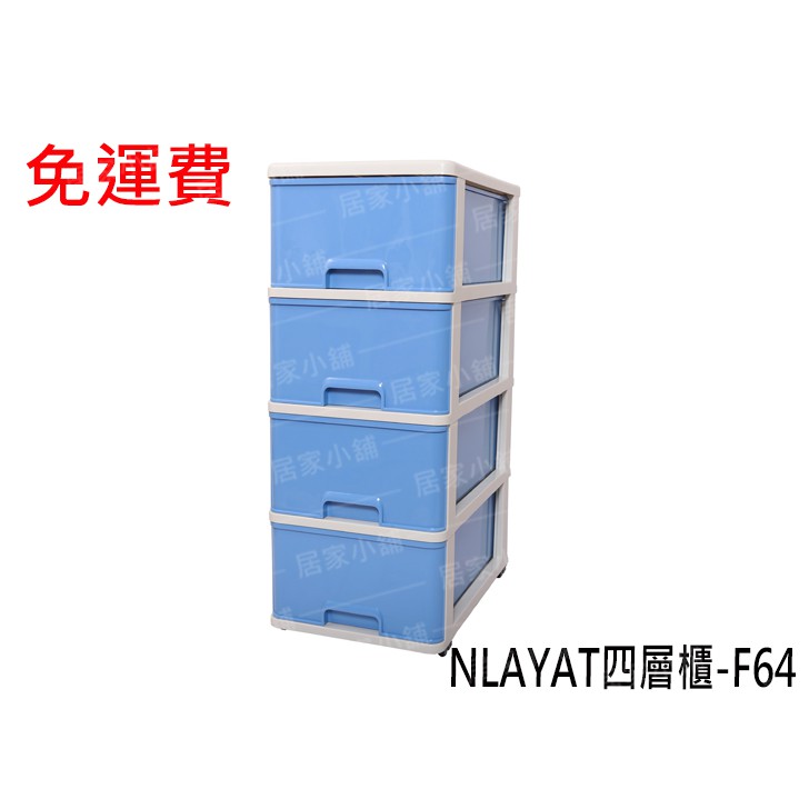 免運優惠nlayat F 64四層附輪收納櫃四層櫃置物櫃收納箱整理箱衣物櫃抽屜整理盒抽屜櫃收納 蝦皮購物