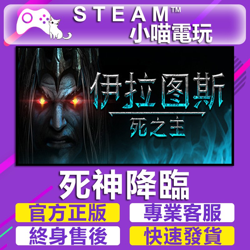 小喵 買送遊戲steam 伊拉斯特 死神降臨iratus Lord Of The Dead Steam版 蝦皮購物