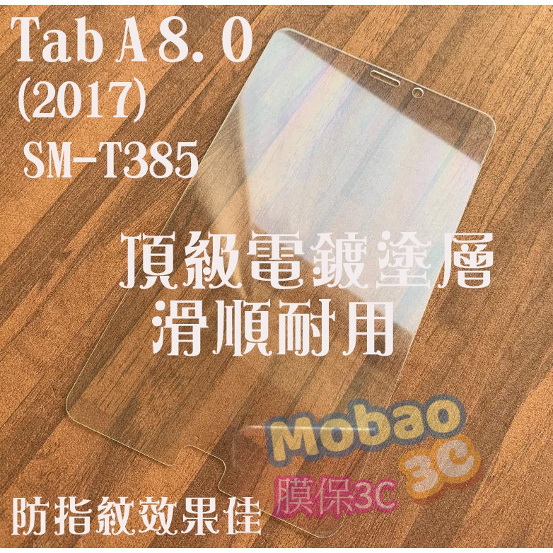 頂級電鍍塗層 鋼化玻璃保護貼 三星 Tab A 8.0 9.7 10.5 S3 S4 J 7.0 平板 鋼化膜 保護膜