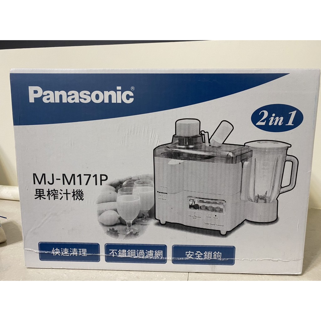 全新Panasonic國際牌 【MJ-M171P】二合一超硬鋼刀果榨汁機