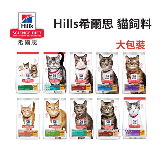【全台銷售量第一】(大包裝) Hills 希爾思 貓飼料 幼貓 成貓 高齡貓 室內貓 貓糧