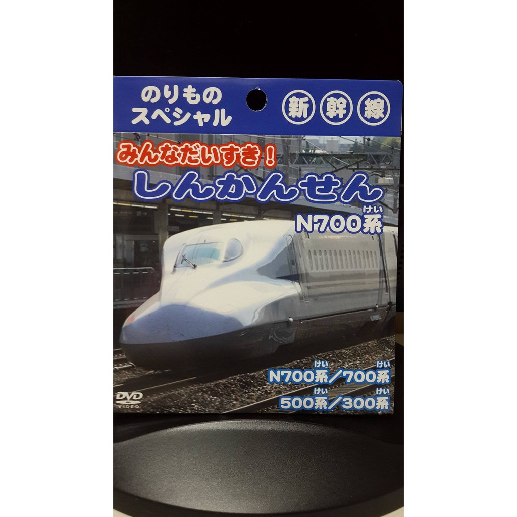 日本新幹線dvd N 700系 700系 500系 300系新幹線 等 蝦皮購物