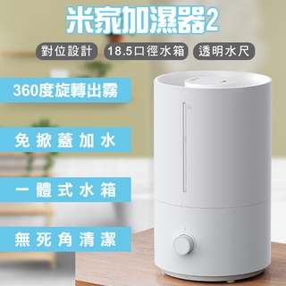 【Blade】米家加濕器2 現貨 當天出貨 加濕器 增濕器 空氣潤濕 輕鬆加水 大容量