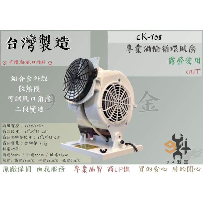 免運⚡現貨⚡台灣製造 CK-108 工業級渦輪循環風扇 露營電風扇 手提式電扇 循環扇 非lasko 藍爵星 黑武士