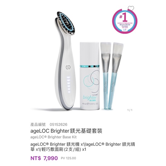 Nuskin ageLOC Brighter 鎂光基礎套裝 如新 鎂光機