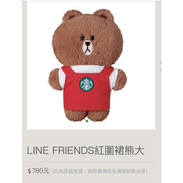 星巴克 Starbucks Lion friend 紅圍裙熊大