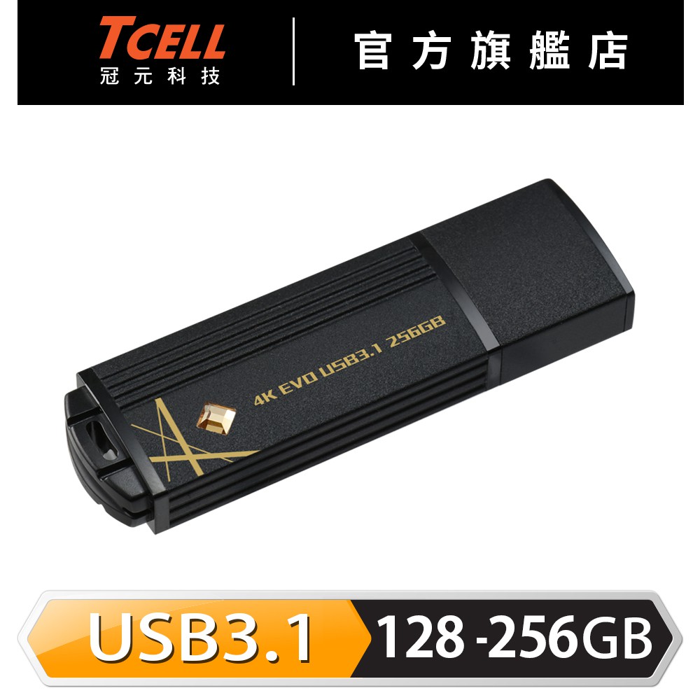 TCELL冠元-USB3.1 128GB 256GB 4K EVO璀璨黑金隨身碟【官方出貨】