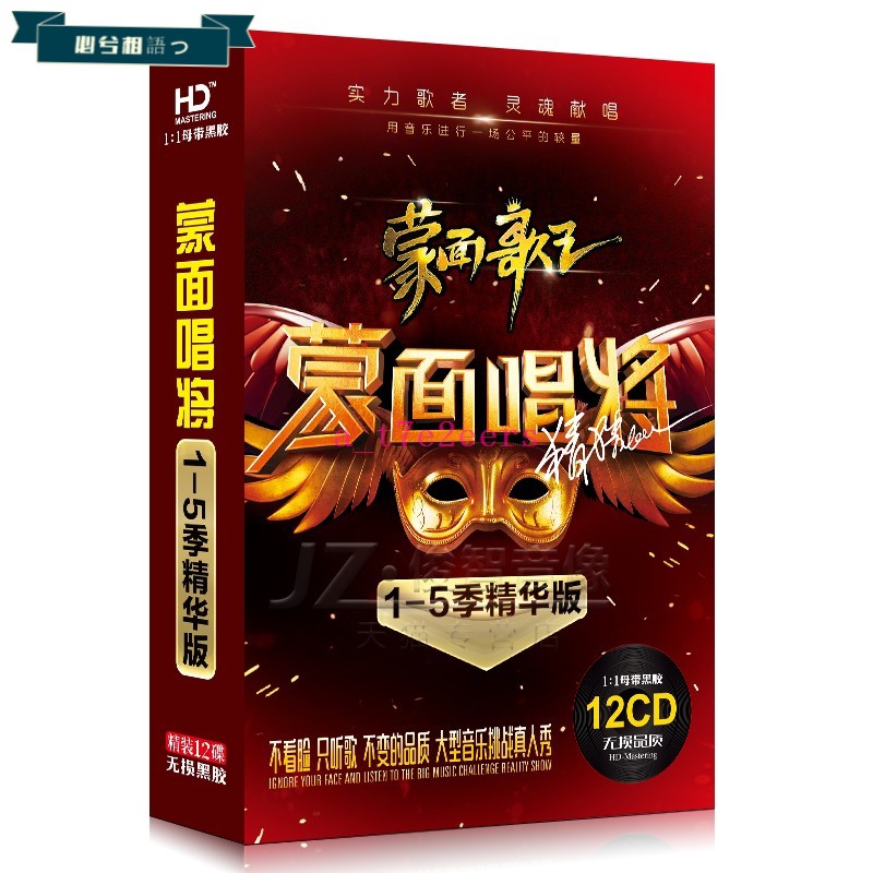 中國好聲音蒙面唱將cd蒙面歌王經典流行音樂歌曲汽車載光盤碟片 必兮相語つ 蝦皮購物