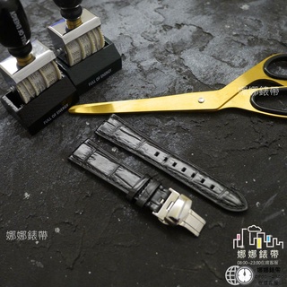 娜娜錶帶 快速出貨 蝴蝶扣 竹節紋 鱷魚皮錶帶 黑色錶帶 18mm 19mm 20mm 真皮錶帶 皮革錶帶 竹節紋鱷魚皮