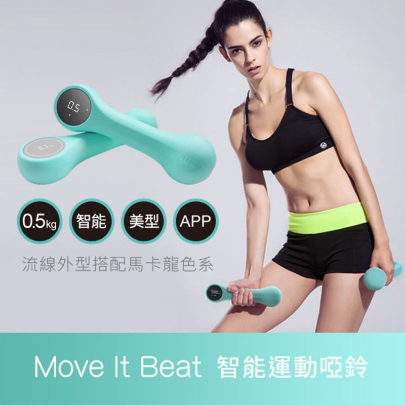 Move It Beat智能運動啞鈴0 5kg 蒂芬妮綠 蝦皮購物
