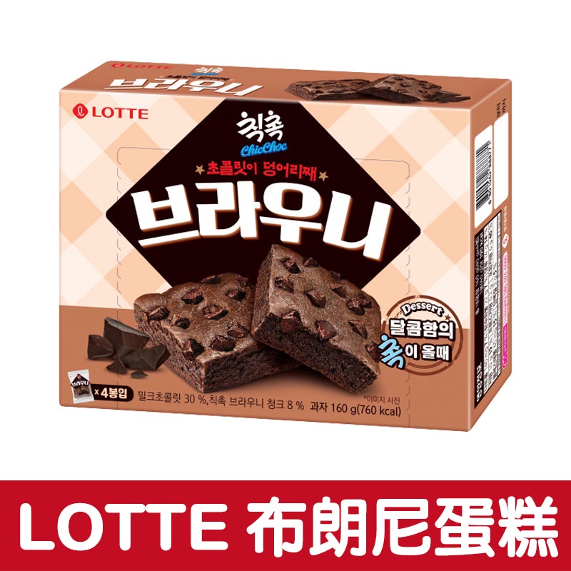 LOTTE 布朗尼蛋糕 160g/盒【零食圈】韓國樂天 巧克力蛋糕 零食 巧克力