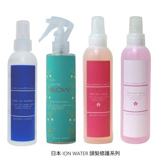 日本 ION WATER 完美修護頭髮離子乳/頭髮豐盈抗熱離子水/頭髮捲翹抗熱離子水/頭髮捲捲抗熱離子水